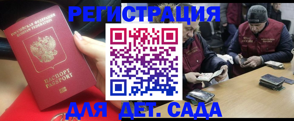 временная регистрация в Домодедово