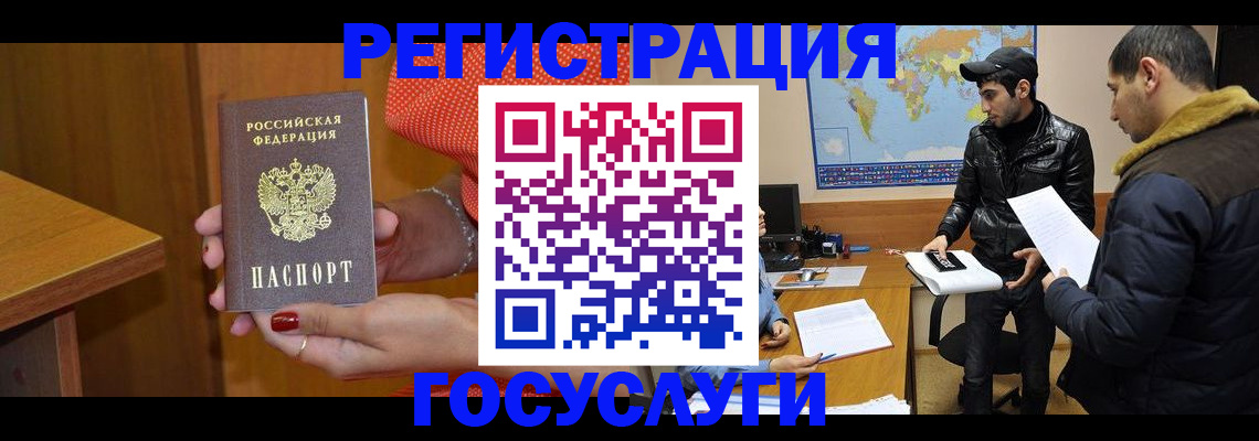 миграционный учет в Домодедово