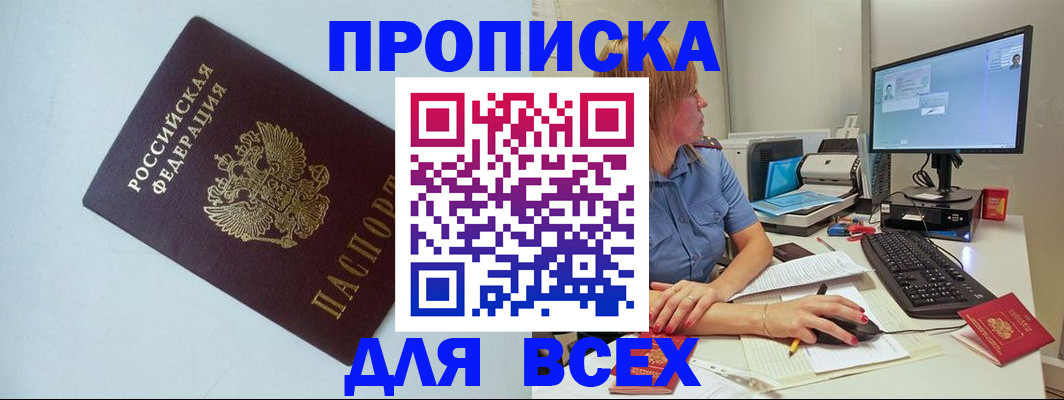 прописка иностранных граждан в Домодедово