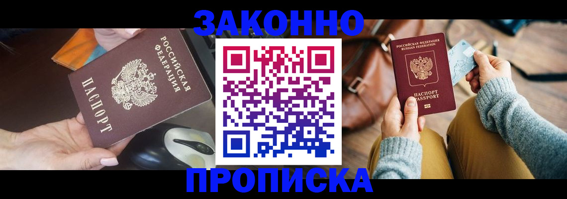 прописка для военкомата в Домодедово