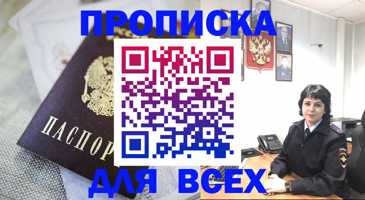 прописка поиск в Домодедово