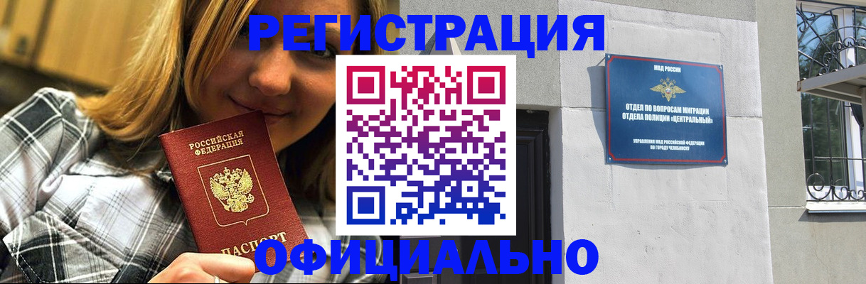 купить прописку в Домодедово